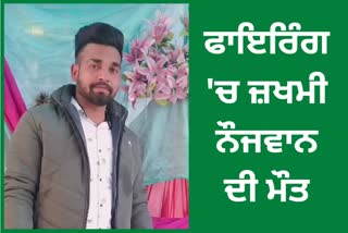 Amritpal youth of village Rampura in Amritsar died