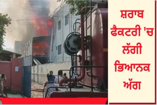 A terrible fire broke out at a liquor factory in Chandigarh