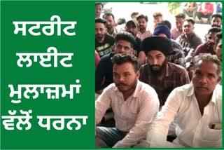 Street light workers protest outside Municipal Corporation Amritsar