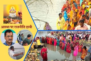 Politics dominates Chhath Ghat