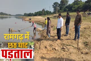 Cleanliness at Chhath Ghat of Ramgarh