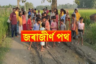 Protest against repair for local road in Jania barpeta