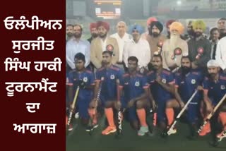 Olympian Surjit Singh hockey tournament, hockey tournament in Jalandhar