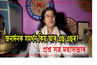 majuli-satro-mahasabha-filed-case-against-satradhikar-janardandeva-goswami