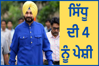 CLU case Sidhu will appear in the Ludhiana court