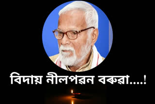 Neel Pawan Baruah death