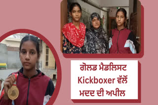 Barnala kickboxer Navneet Kaur