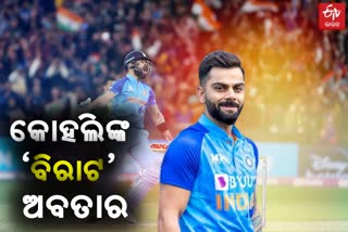 T20 World Cup: ଭାରତକୁ ଏକାକୀ ବିଶ୍ବ ବିଜେତା ବନାଇବେ ବିରାଟ !