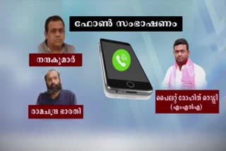 Phone conversation related to poaching of TRS MLAs  Conversation went viral on social media  TRS MLA Rohit Reddy  Ramachandra Bharati and Nanda Kumar  ഫോണ്‍ സംഭാഷണം ചോര്‍ന്നു  ടിആര്‍എസ് എംഎല്‍എ  ടിആര്‍എസ് എംഎല്‍എമാരുടെ സംഭാഷണം  എംഎൽഎ പൈലറ്റ് രോഹിത് റെഡ്ഡി  രാമ ചന്ദ്ര ഭാരതി