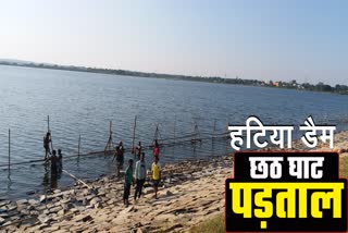 Reality Check of Hatia Dam Chhath Ghat