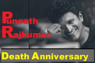 Puneeth Rajkumar death anniversary  પર જાણો આ ખાસ વાતો