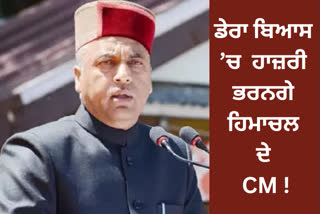 Himachal Pradesh CM Jai Ram Thakur