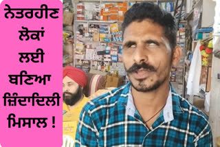 Blind Sukhwinder Singh of Barnala became an example for the people