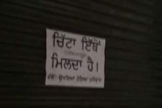 'Chitta ethe milda hai' posters found in Punjab's Amritsar