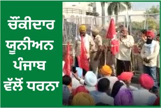 Chowkidar Union Punjab protested in Hoshiarpur