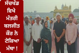 Minister Baljit Kaur along with his family bowed down at Sri Harimandir Sahib
