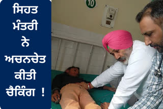 Health Minister Punjab conducted a surprise check in Barnala government hospital