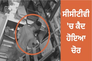 In Ferozepur the thief walked around the shop fearlessly and stole with ease caught on CCTV