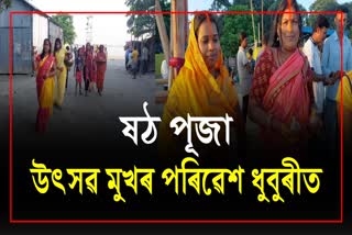 Chhath Puja celebrates in Dhubri