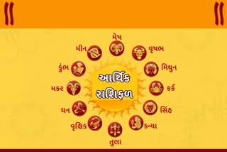 Etv Bharatજાણો નવેમ્બર મહિનામાં કઈ રાશિના જાતકોને આર્થિક બાબતોમાં સારા પરિણામ આવશે