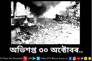 Assam serial blasts