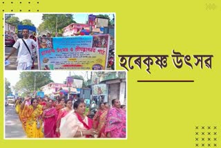 Hare Krishna Festival in Nagaon