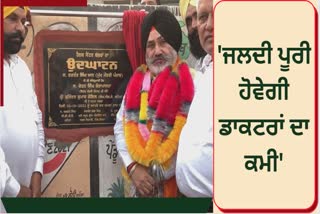 Punjab Health Minister Punjab Health Minister Chetan Singh Jaudamajra inaugurated the health centerChetan Singh Jaudamajra inaugurated the health center