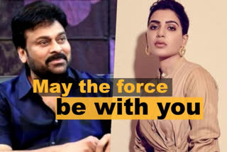 Chiranjeevi wishes samantha speedy recovery  Chiranjeevi on samantha health  Samantha diagnosed with Myositis  Samantha latest news  Samantha  actress Samantha  Samantha Ruth Prabhu  Chiranjeevi  Mega star Chiranjeevi  സാമന്തയെ ചേര്‍ത്തു പിടിച്ച് ചിരഞ്ജീവി  ചിരഞ്ജീവി  സാമന്ത റൂത്ത് പ്രഭു  മയോസിറ്റിസ്  തെലുഗു മെഗാസ്റ്റാര്‍ ചിരഞ്ജീവി  സാമന്തയുടെ പുതിയ സിനിമ  യശോദ സിനിമ