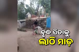 ପୁଅର ଅମାନୁଷିକ କାଣ୍ଡ, ପତ୍ନୀ ଝିଅ ସହ ମିଶି ବୃଦ୍ଧ ପିତାକୁ ଆକ୍ରମଣ