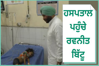 Ravneet Bittu arrived at Civil Hospital Ludhiana