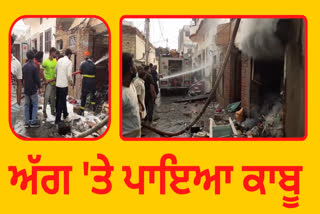 Etv BharatThe fire in the warehouse of Kwar in Moga was brought under control with great difficulty