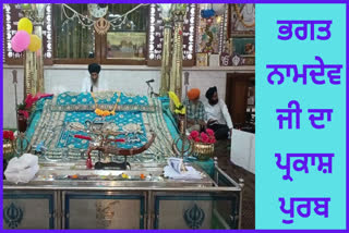 752nd birth anniversary of Bhagat Namdev ji