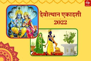 Dev Uthani Ekadashi 2022