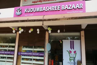 kudumbasree  kudumbasree bazar in kannur  kudumbasree  kudumbasree bazar  കുടുംബശ്രീ ബസാർ  സൂപ്പർ മാർക്കറ്റ് നടത്താൻ വനിതകളും  കുടുംബശ്രീ പ്രവർത്തകർ  കുടുംബശ്രീ ബസാർ സംരംഭം  ഇരിണാവിലെ വനിത സംരംഭകത്വ കേന്ദ്രം  ഇരിണാവ്  കുടുംബശ്രീ ബസാർ സൂപ്പർ മാർക്കറ്റ്  കുടുംബശ്രീ ജില്ലാ മിഷൻ  കല്യാശ്ശേരി ബ്ലോക്ക് പഞ്ചായത്ത്  ബസാർ  കുടുംബശ്രീ