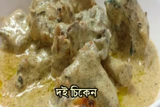 Chicken With Curd Recipe