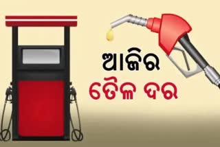 check petrol diesel price in odisha