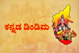 History of kannada rajyotsava  Kannada rajyotsava today  November 1 kannada rajyotsava  kannada rajyotsava celebration  ಭೌಗೋಳಿಕವಾಗಿ ಭಾರತದ 6ನೇ ಅತಿ ದೊಡ್ಡ ರಾಜ್ಯ  ಹಳದಿ ಕೆಂಪು ಬಾವುಟ  ಕರ್ನಾಟಕ ರಾಜ್ಯೋತ್ಸವ ಪ್ರಶಸ್ತಿಯ ಆರಂಭ  ವಿದೇಶಗಳಲ್ಲೂ ಕನ್ನಡದ ಕಂಪು  ನಿತ್ಯೋತ್ಸವ ತಾಯಿ ನಿನಗೆ ನಿತ್ಯೋತ್ಸವ  ಕನ್ನಡ ರಾಜ್ಯೋತ್ಸವದ ನಲ್ಮೆಯ ಶುಭಾಶಯಗಳು  ಈಟಿವಿ ಭಾರತದಿಂದ ಕನ್ನಡ ರಾಜ್ಯೋತ್ಸವದ ಶುಭಾಶಯಗಳು  ಕನ್ನಡ ರಾಜ್ಯೋತ್ಸವ ಆಚರಣೆಯ ಇತಿಹಾಸ  ಕನ್ನಡ ರಾಜ್ಯೋತ್ಸವ