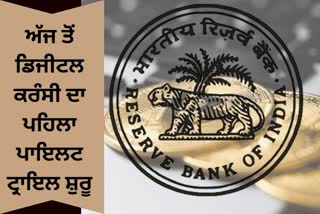 RBI to launch digital currency today