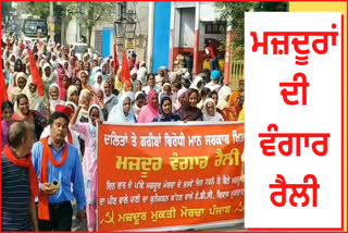 MAJDOOR MUKTI MORCHA PROTEST IN MANSA