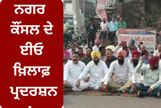 At Faridkot MCs took to the streets against the Municipal Councils EO In Barnala