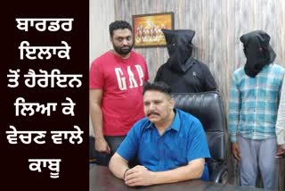 supply heroin were arrested In Jalandhar