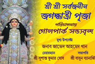 Javed Ahmed Khan and Sushanta Ghosh name in Jagadhatri Puja Banner