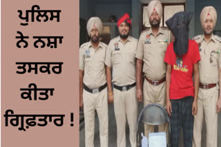 Garhshankar police arrested the accused along with drug powder and jewellery