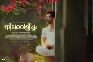 aashiq abu  neelavelicham movie  roshan mathew  neelavelicham movie poster  neelavelicham poster  neelavelicham movie relase date  tovino thomas  rima kaliingal  നീലവെളിച്ചം  നീലവെളിച്ചം പോസ്റ്റര്‍  ടൊവിനോ തോമസ്  ആഷിക്ക് അബു  റോഷന്‍ മാത്യൂ  വൈക്കം മുഹമ്മദ് ബഷീര്‍  നീലവെളിച്ചം സിനിമ  ഭാര്‍ഗ്ഗവിനിലയം