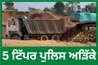 Anandpur Sahib Police caught 5 tippers