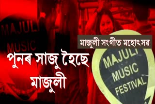 Majuli Music Festival 2022