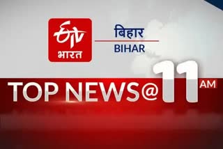 Top Ten News Of Bihar