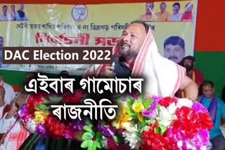 Bimal Borah campaign for DAC Election 2022