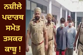 Taran Taran police arrested 2 accused along with thousands of drug pills