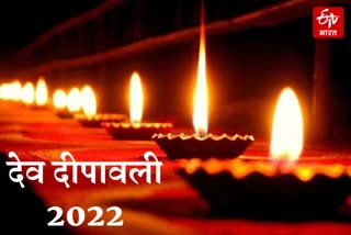 Dev Deepawali 2022